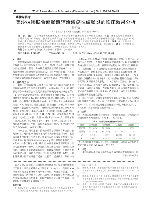 美沙拉嗪联合灌肠液辅治溃疡性结肠炎的临床效果分析