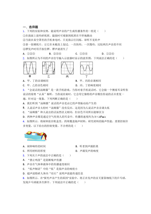 上海上海外国语大学附属双语学校初中物理八年级上第四章《声现象》检测卷(答案解析)