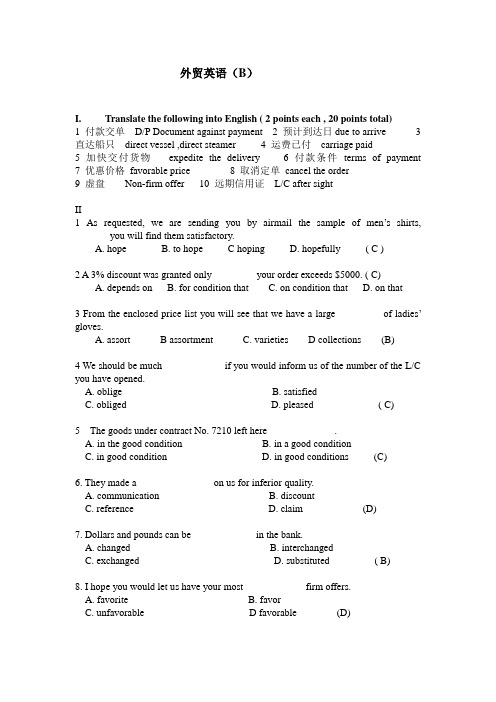 2006上学期外贸英语试卷(B)答案