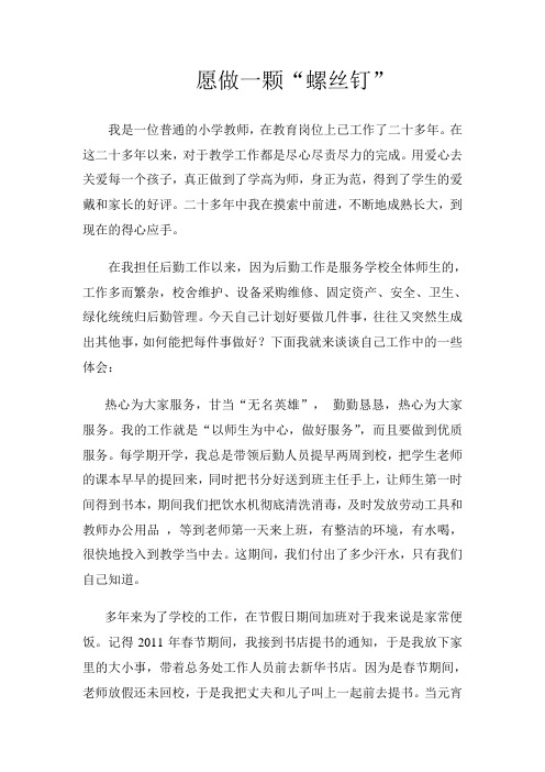 愿做一颗螺丝钉