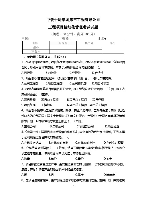 工程项目精细化管理考试试题(2)