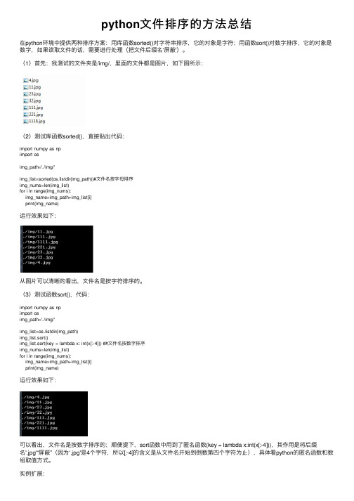 python文件排序的方法总结