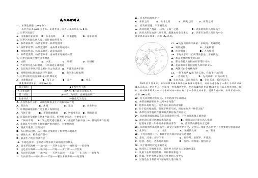 最新地理高二-人教版 高二地理测试(非洲、欧美)[整理] 精品