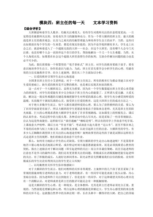 模块四：班主任与每个班级  文本学习资料