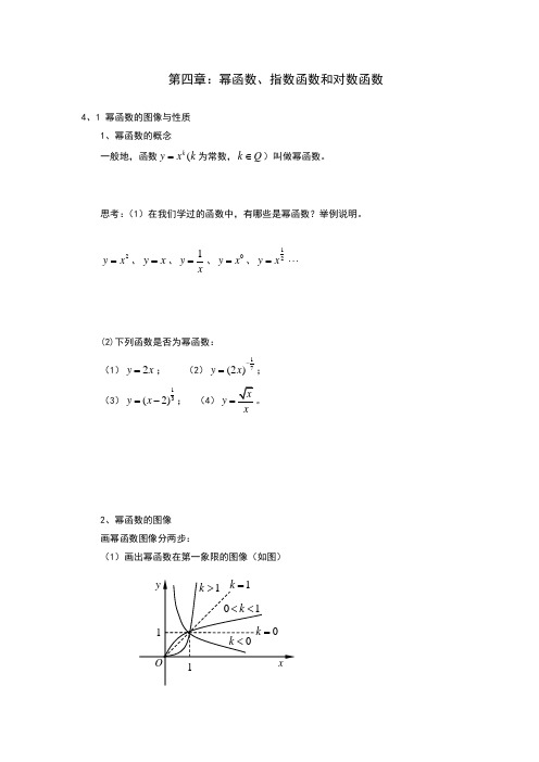 第4章 幂函数、指数函数、对数函数