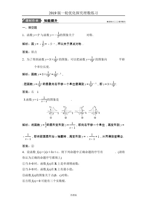 2019版一轮优化探究理数(苏教版)练习：第二章 第五节 函数的图象 Word版含解析