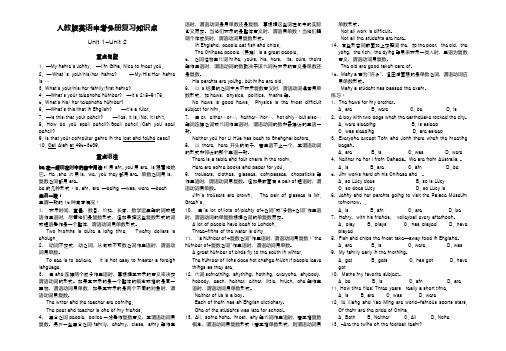 人教版初中英语中考复习知识点归纳总结全册