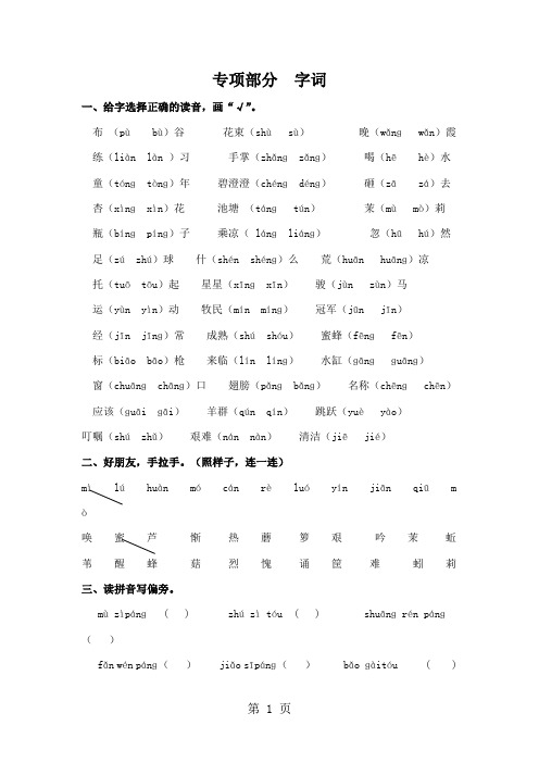 一年级下册语文专项复习练-字词_苏教版