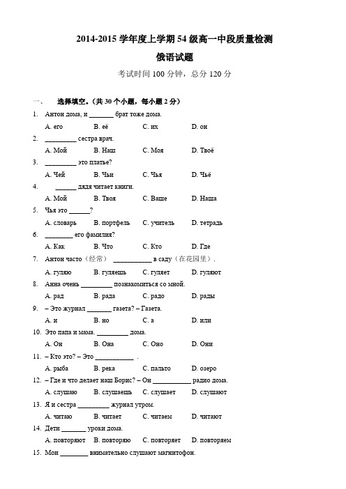 山东省聊城市莘县一中2014-2015学年高一上学期中段质量检测俄语试题 无答案