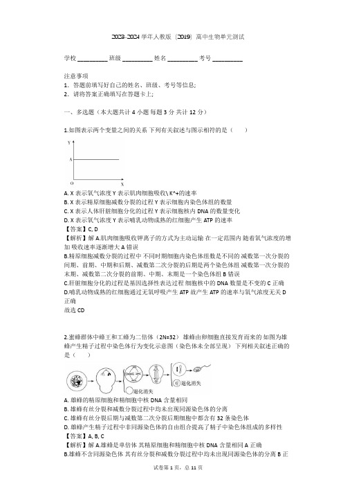 2023-2024学年高中生物人教版(2019)必修1第6章  细胞的生命历程单元测试(含答案解析)