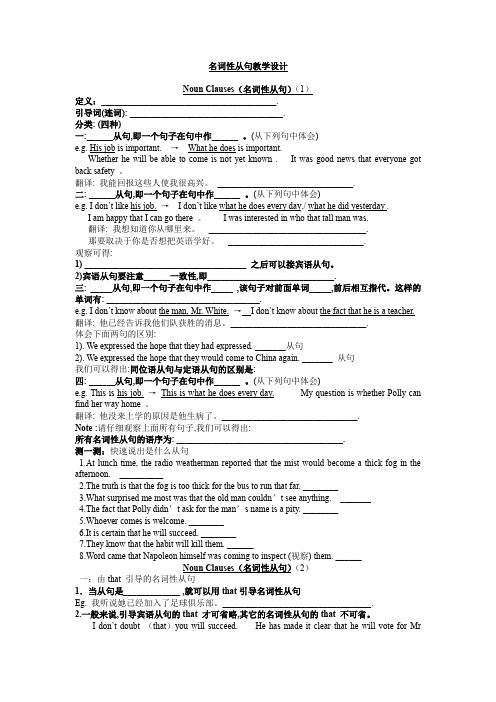 名师精编 新人教版高中英语新教案：必修一《名词性从句》教案(有答案)