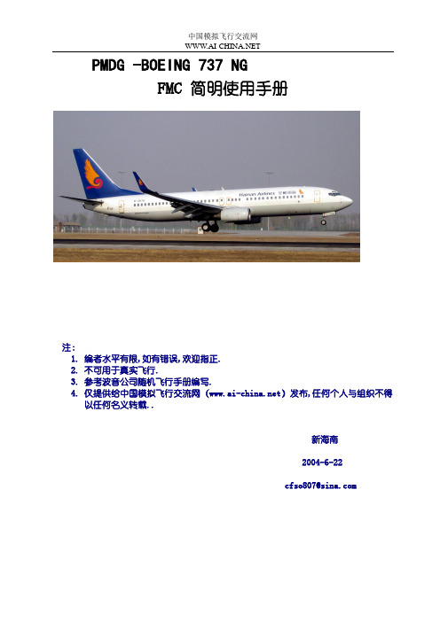 PMDG -BOEING 737 NG FMC简明实用手册