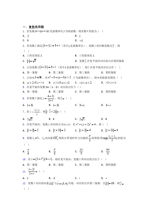 复数单元测试题(一) 百度文库