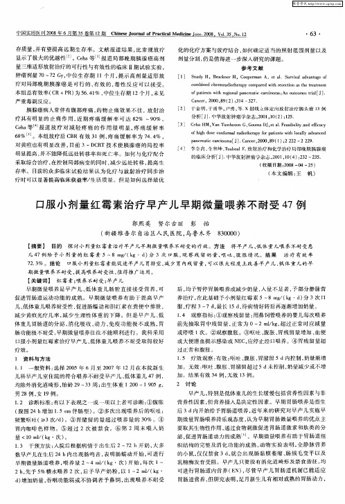 口服小剂量红霉素治疗早产儿早期微量喂养不耐受47例