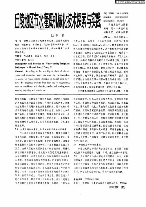 丘陵地区节水灌溉机械化技术探索与实践