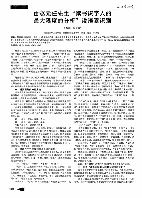 由赵元任先生“读书识字人的最大限度的分析”说语素识别