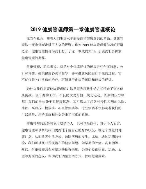 2019健康管理师第一章健康管理概论