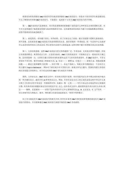 全面了解GMAT阅读技巧