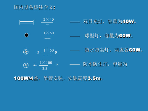 电气安装工程识图符号解析