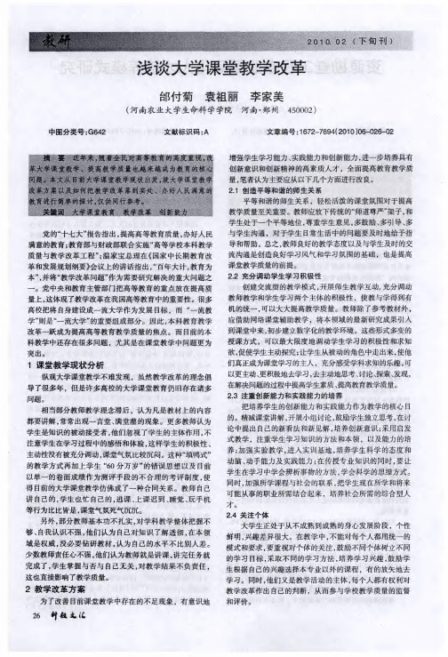 浅谈大学课堂教学改革