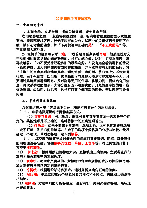 中考物理做题注意事项