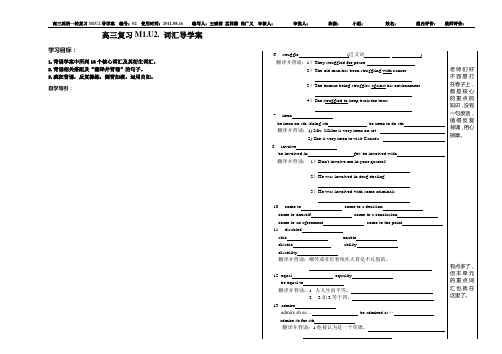 M1U2词汇导学案