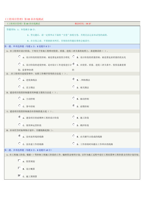 《工程项目管理》第03章在线测试