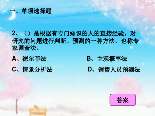 统计预测与决策练习题