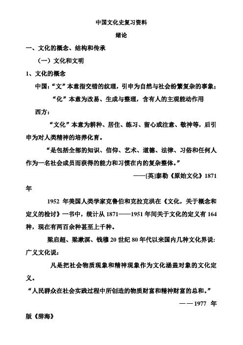 中国文化史复习资料