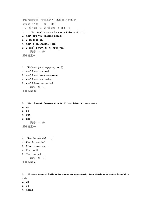 中国医科大学《大学英语1(本科)》在线作业1