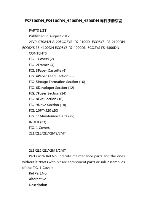 FS2100DN_FS4100DN_4200DN_4300DN零件手册京瓷