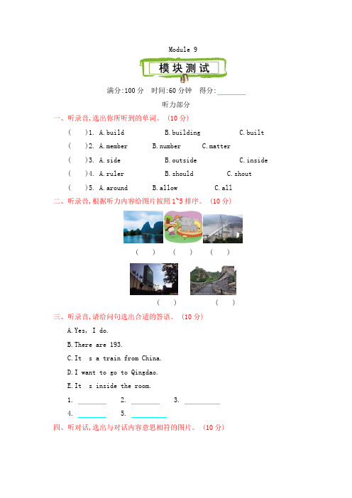 外研版(三起)六年级英语上册 Module 9 模块测试卷(含听力材料及答案)