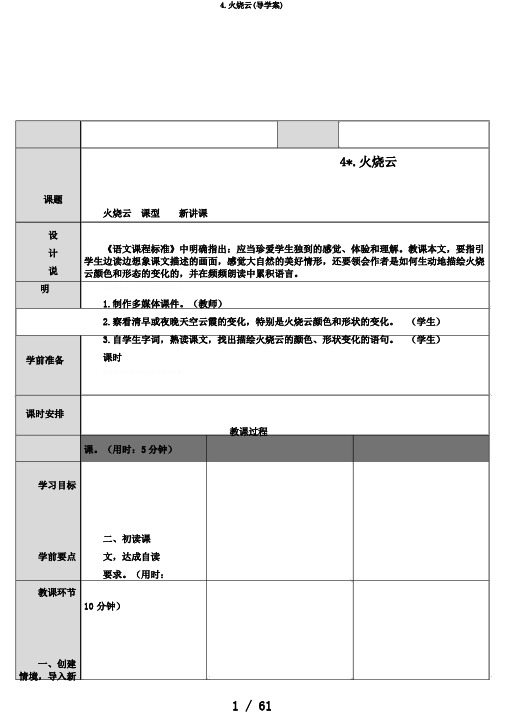 4.火烧云(导学案)