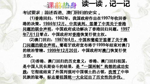 《中考历史识图》课件