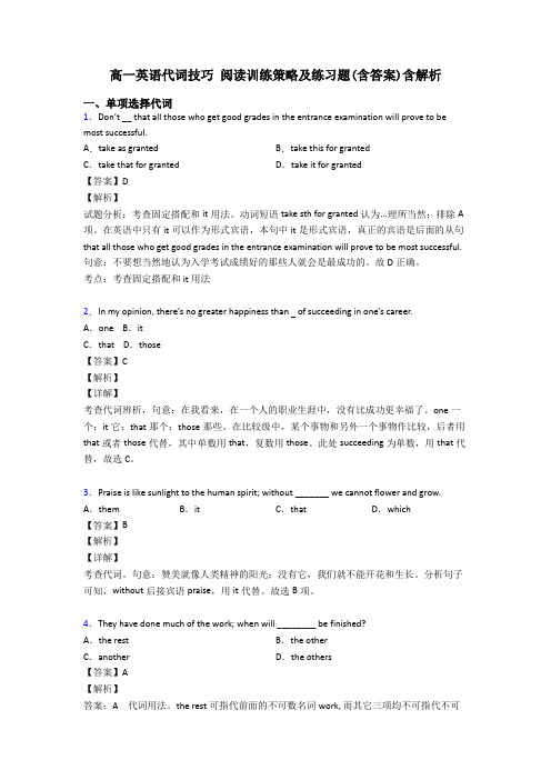 高一英语代词技巧 阅读训练策略及练习题(含答案)含解析