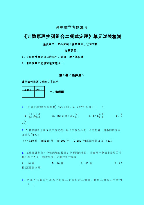 计数原理排列组合二项式定理40分钟限时练(四)带答案新教材高中数学