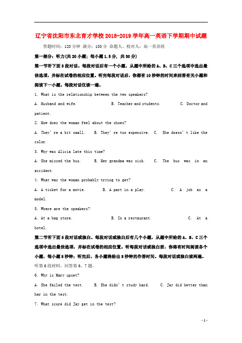 辽宁省沈阳市东北育才学校2018_2019学年高一英语下学期期中试题201905230236