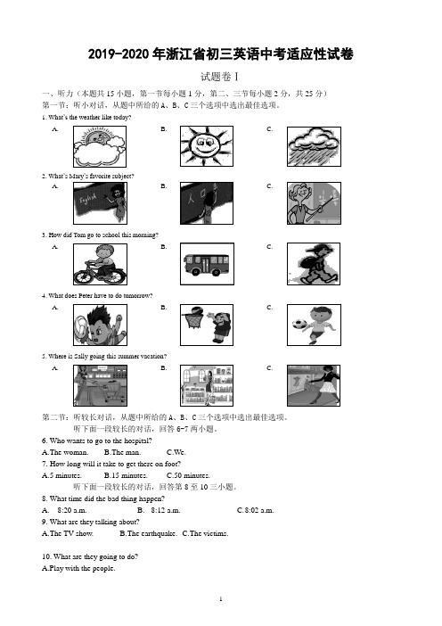 2019-2020年浙江省初三英语中考适应性试卷(附答案)