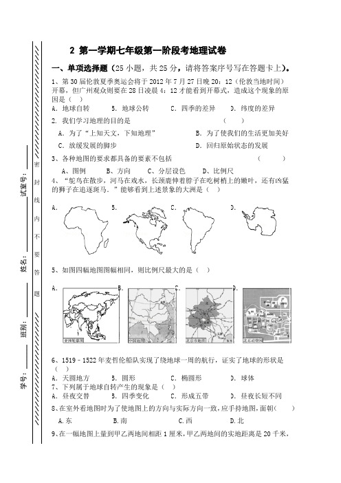 2014学年度第一学期七年级地理第一阶段考试题(2014.10)