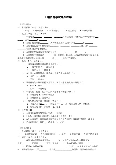 土壤肥料学试卷及答案