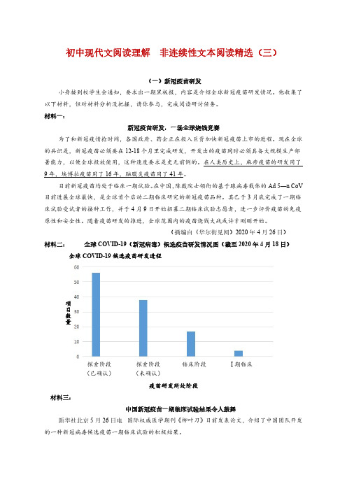 中考备考：初中现代文阅读理解精选  非连续性文本阅读(三)【含答案】