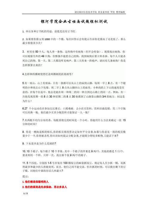 奇怪面试题