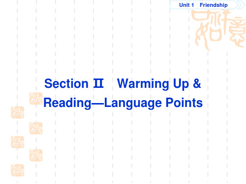 高中同步创新课堂英语优化方案人教必修1课件:Unit 1SectionⅡ