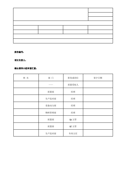 空调净化系统确认报告