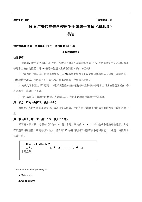 湖北省高考试题(英语)解析版