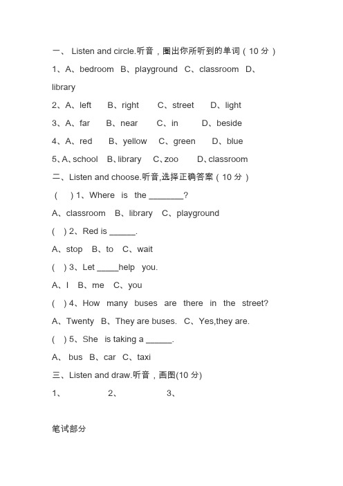 四年级英语上册第三单元试卷(有答案)