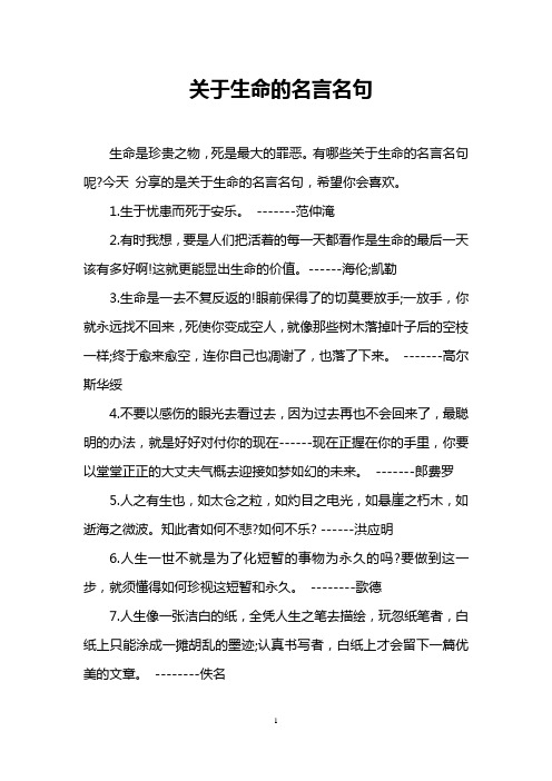 关于生命的名言名句