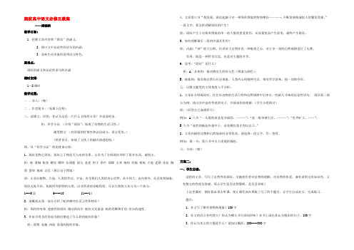 高中语文必修五教案 苏教版 教案