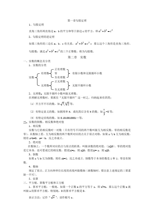 新版北师大数学八年级上册各章节知识点总结