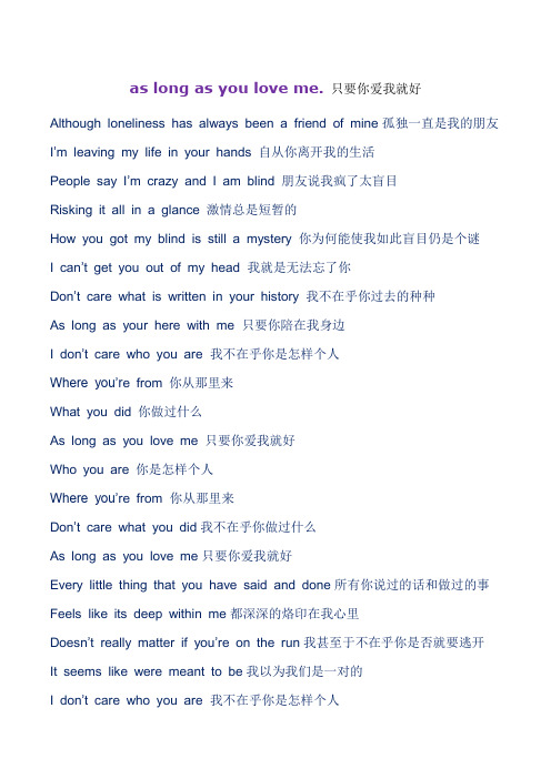 经典英文歌曲as long as you love me只要你爱我就好